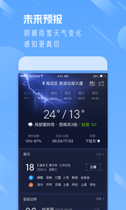 手机天气通手机软件app