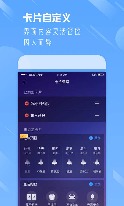 手机天气通手机软件app