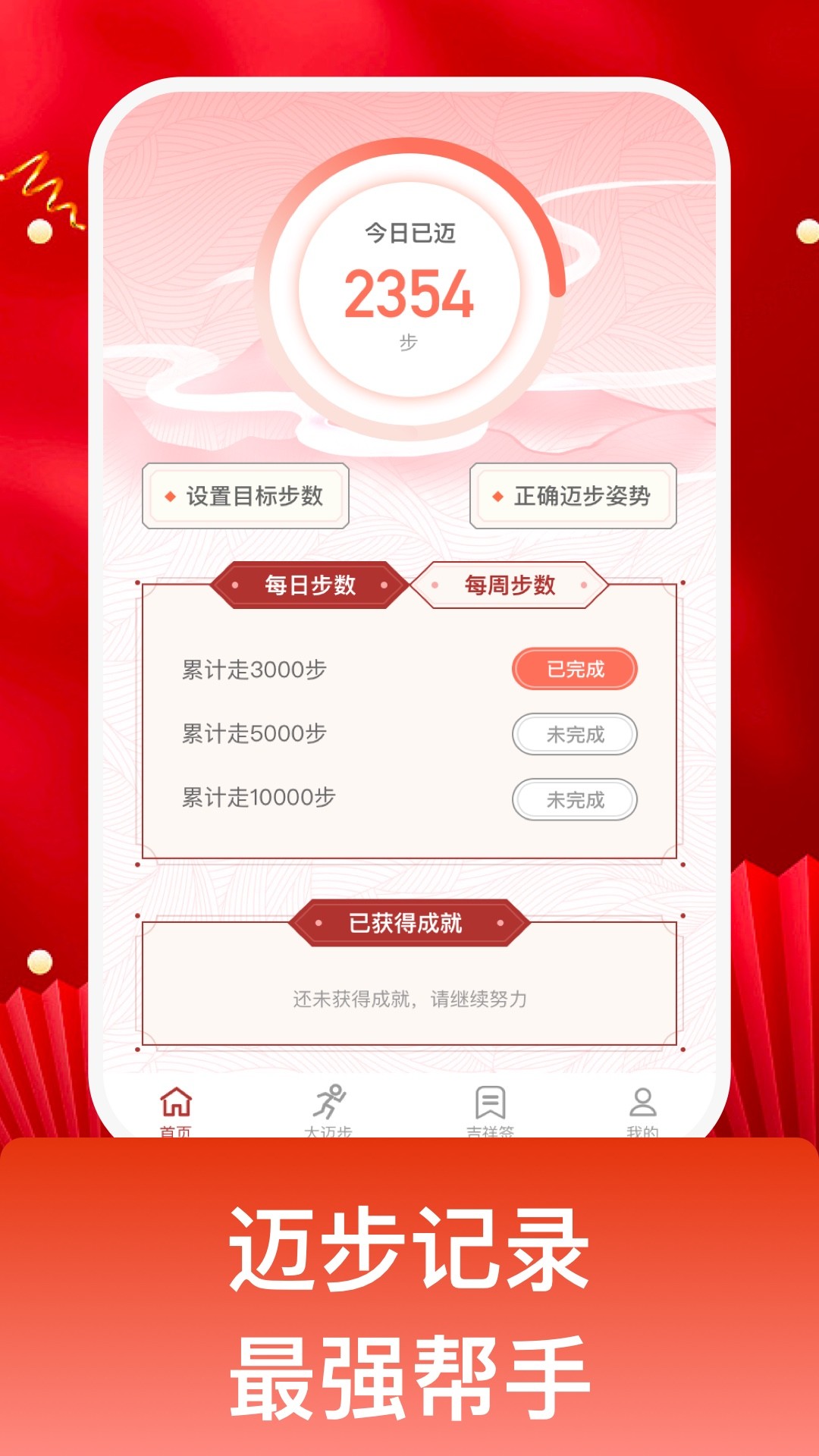 吉祥迈步手机软件app