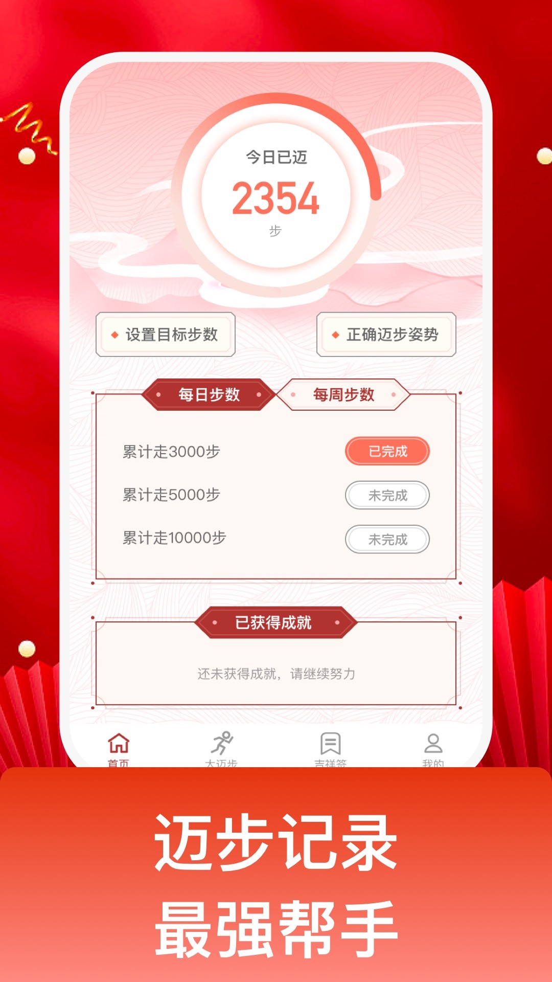 吉祥迈步手机软件app