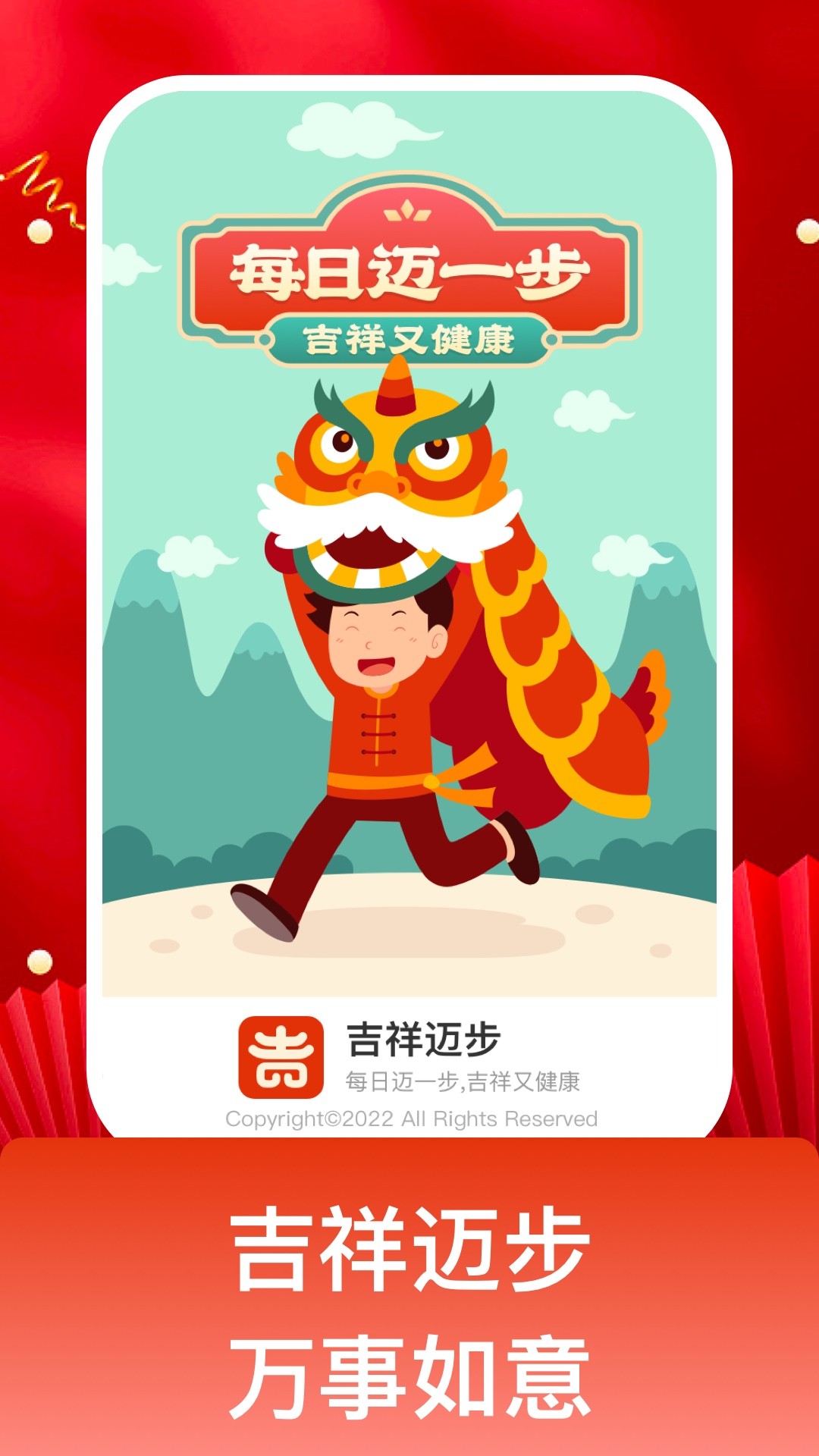 吉祥迈步手机软件app