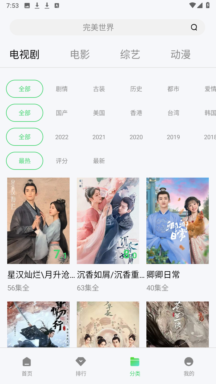 山海视频手机软件app