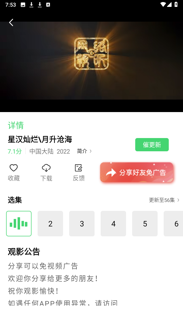 山海视频手机软件app