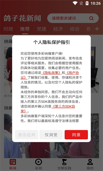 鸽子花新闻手机软件app