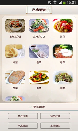 私房菜谱手机软件app