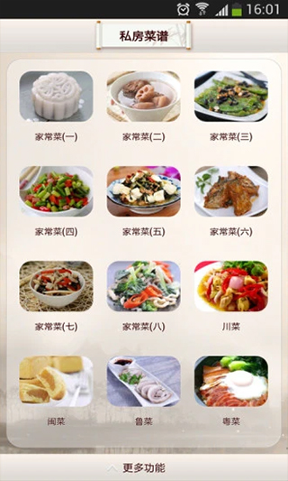 私房菜谱手机软件app