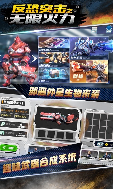 反恐突击之无限火力手游app