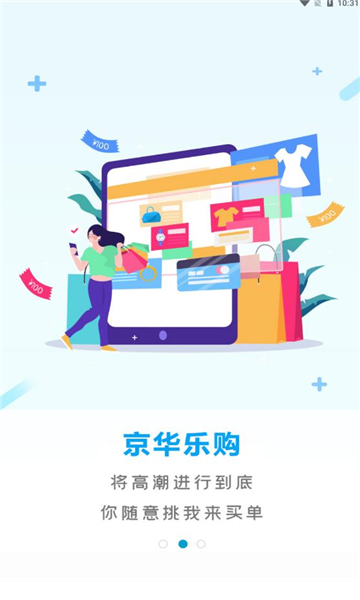 京华乐购手机软件app