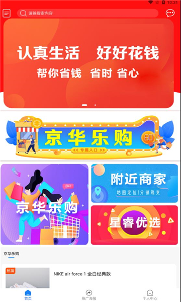 京华乐购手机软件app