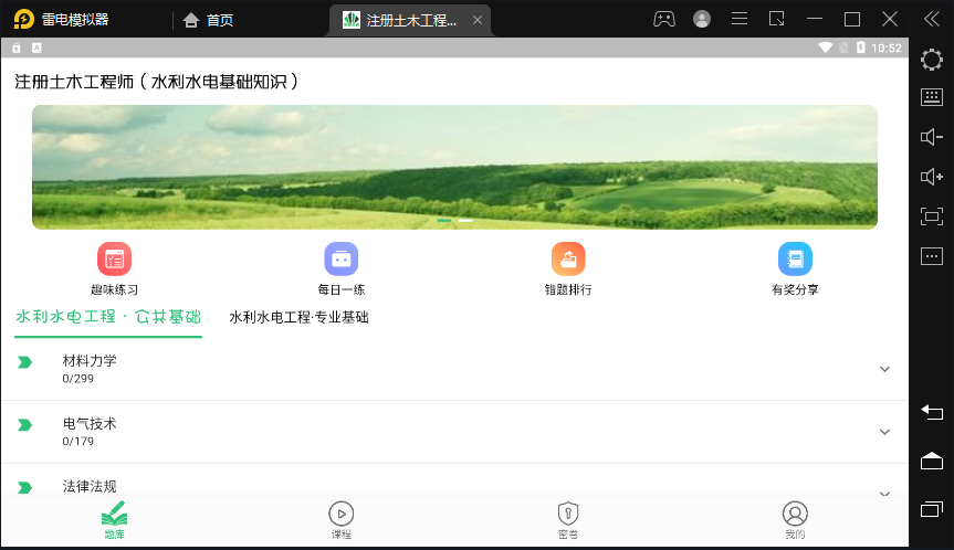 注册土木工程师丰题库手机软件app