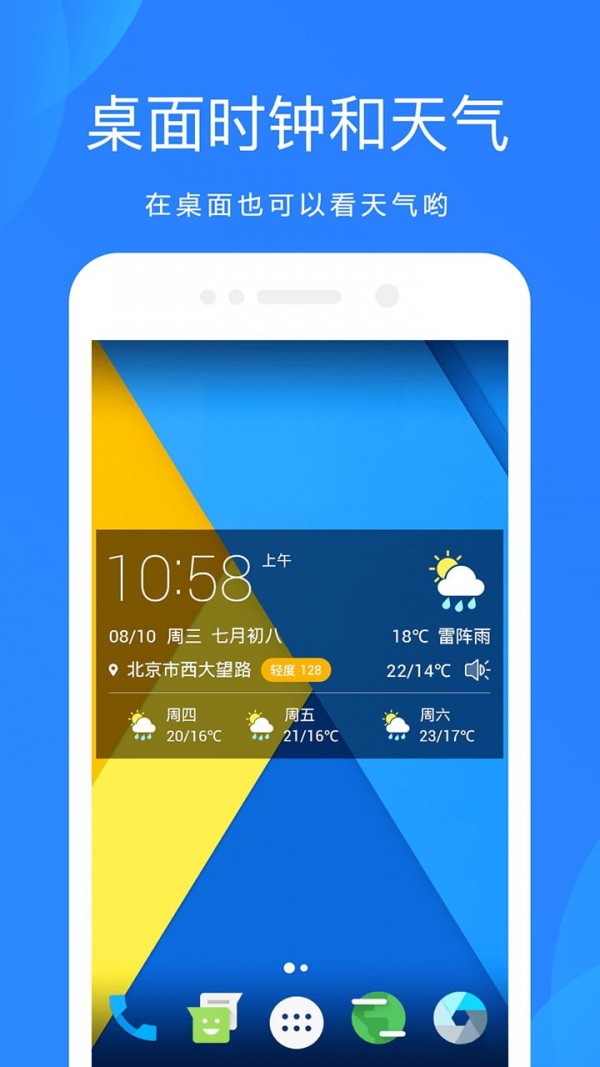 天气预报通手机软件app