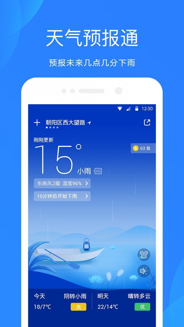 天气预报通手机软件app