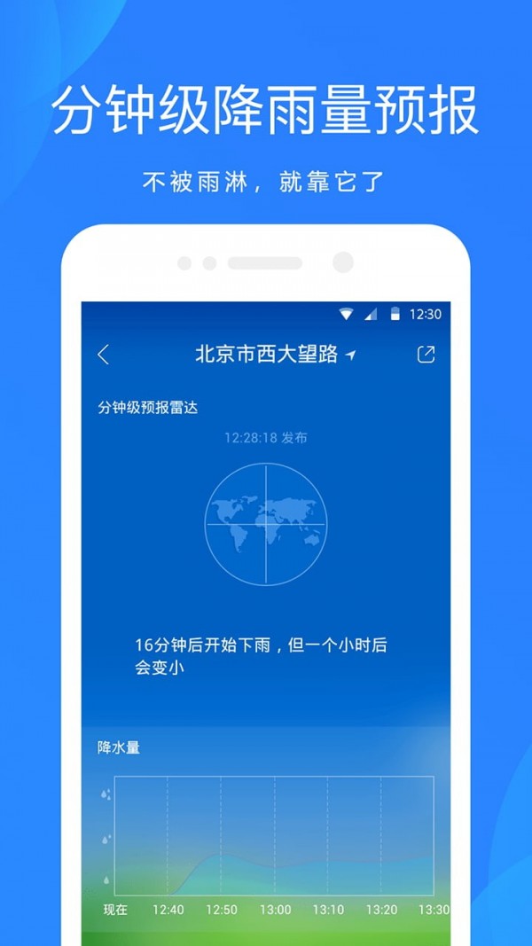 天气预报通手机软件app