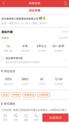 网隆招聘手机软件app