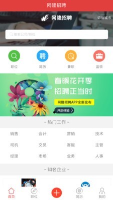 网隆招聘软件截图