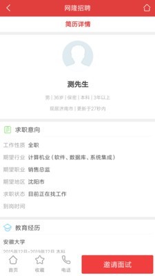 网隆招聘手机软件app