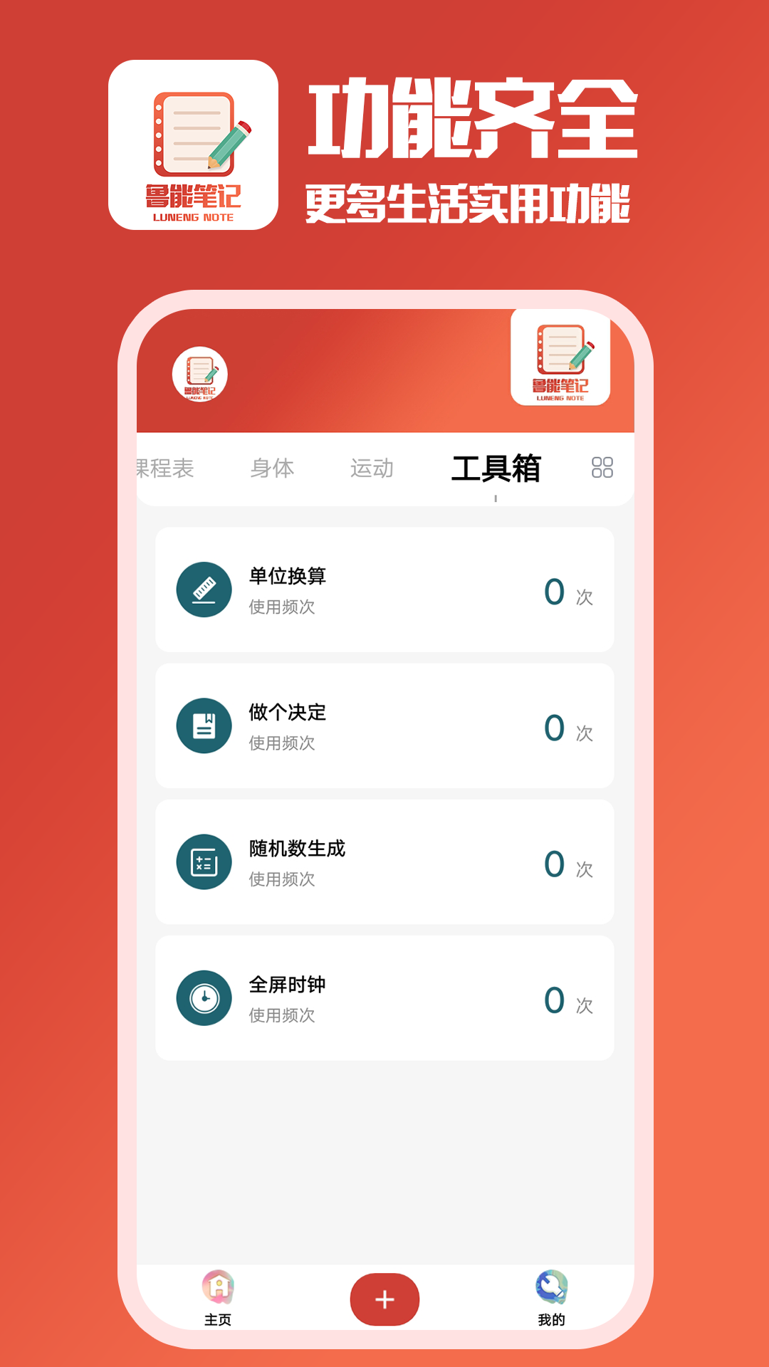 鲁能笔记手机软件app