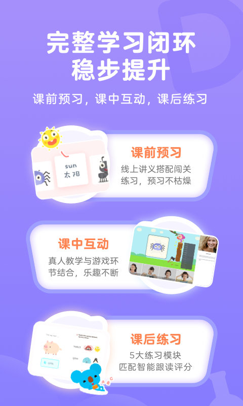 久趣英语手机软件app