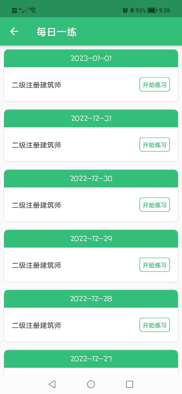 二级注册建筑师丰题库手机软件app