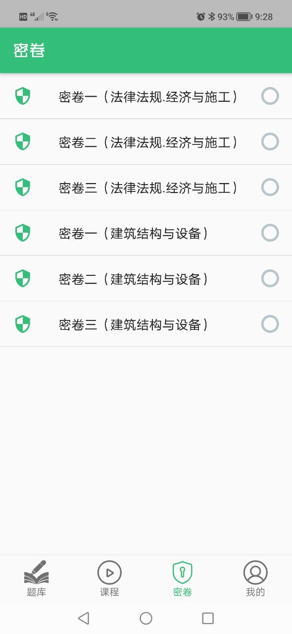 二级注册建筑师丰题库手机软件app