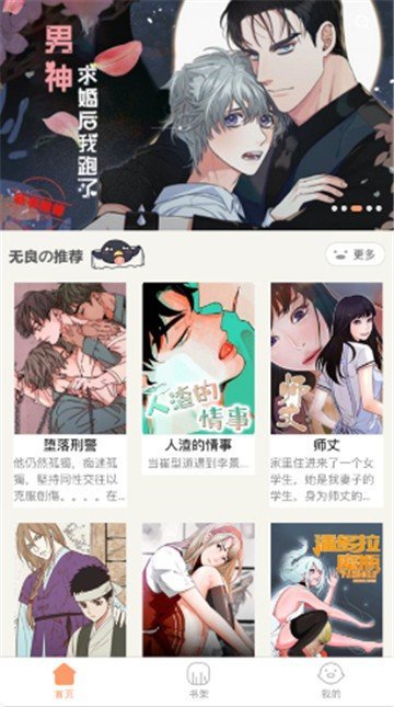 叮当漫画软件截图