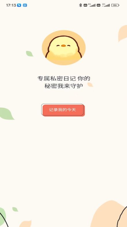 起床闹铃手机软件app