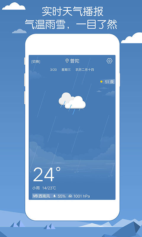 专业天气预报手机软件app