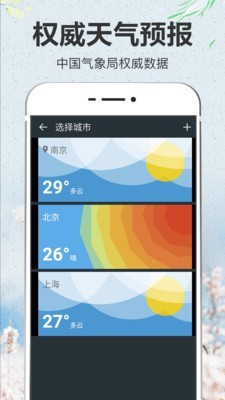 即简天气手机软件app