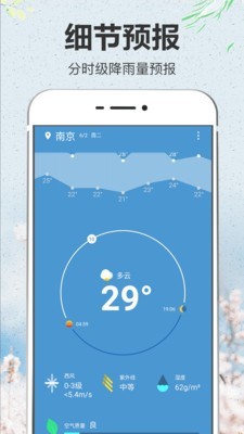 即简天气手机软件app