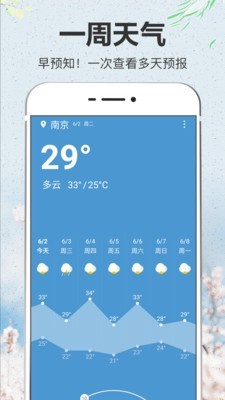 即简天气手机软件app