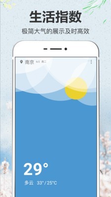 即简天气手机软件app