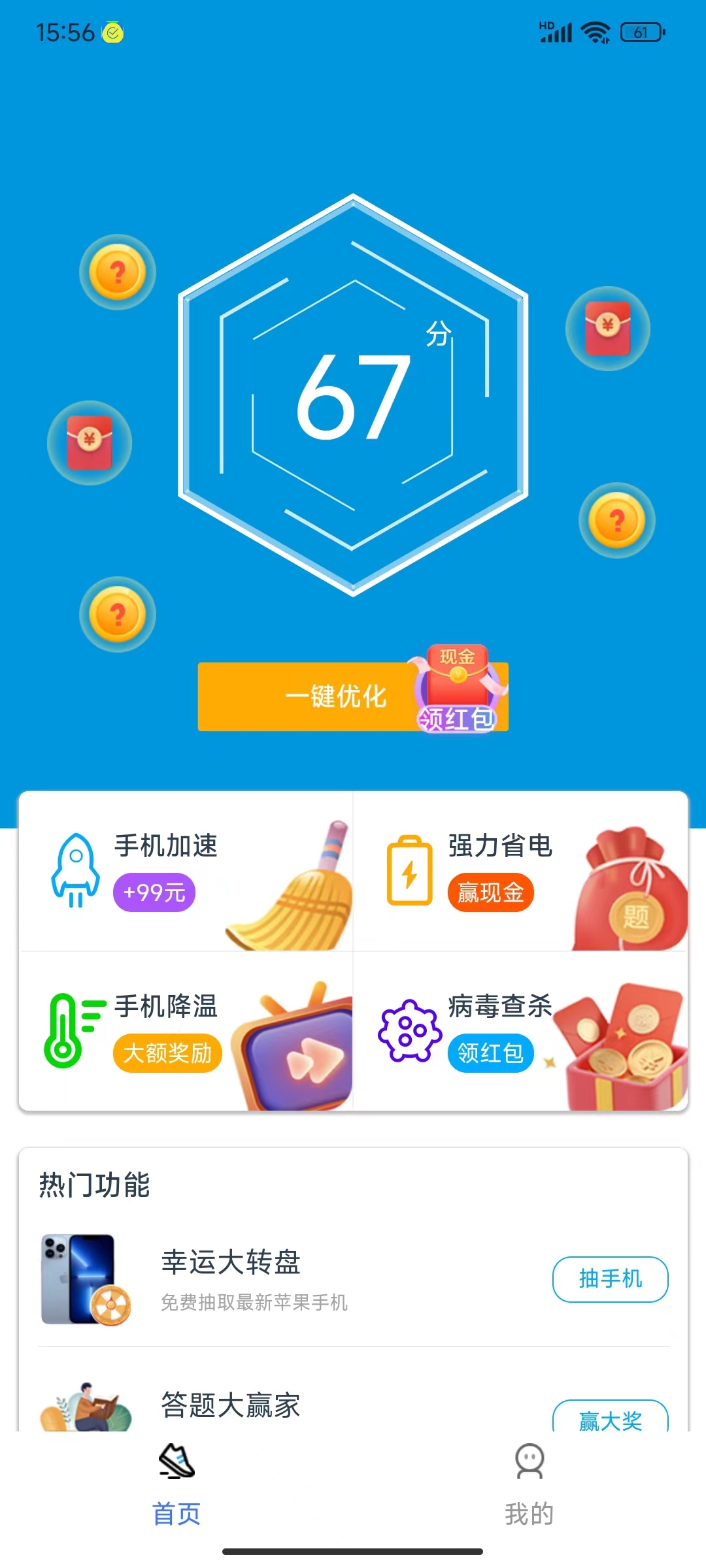 西柚手机管家手机软件app