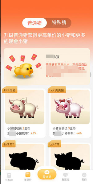 村长养猪场手游app