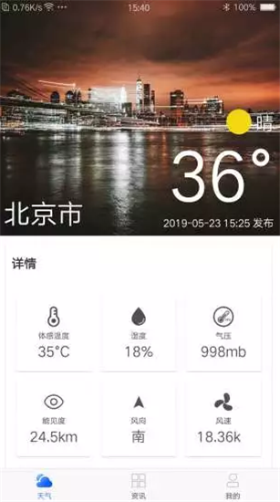 假日天气软件截图