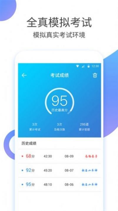 驾考科目四手机软件app