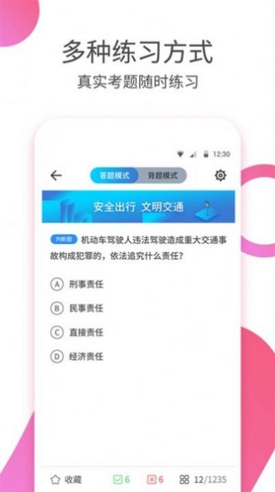 驾考科目四手机软件app