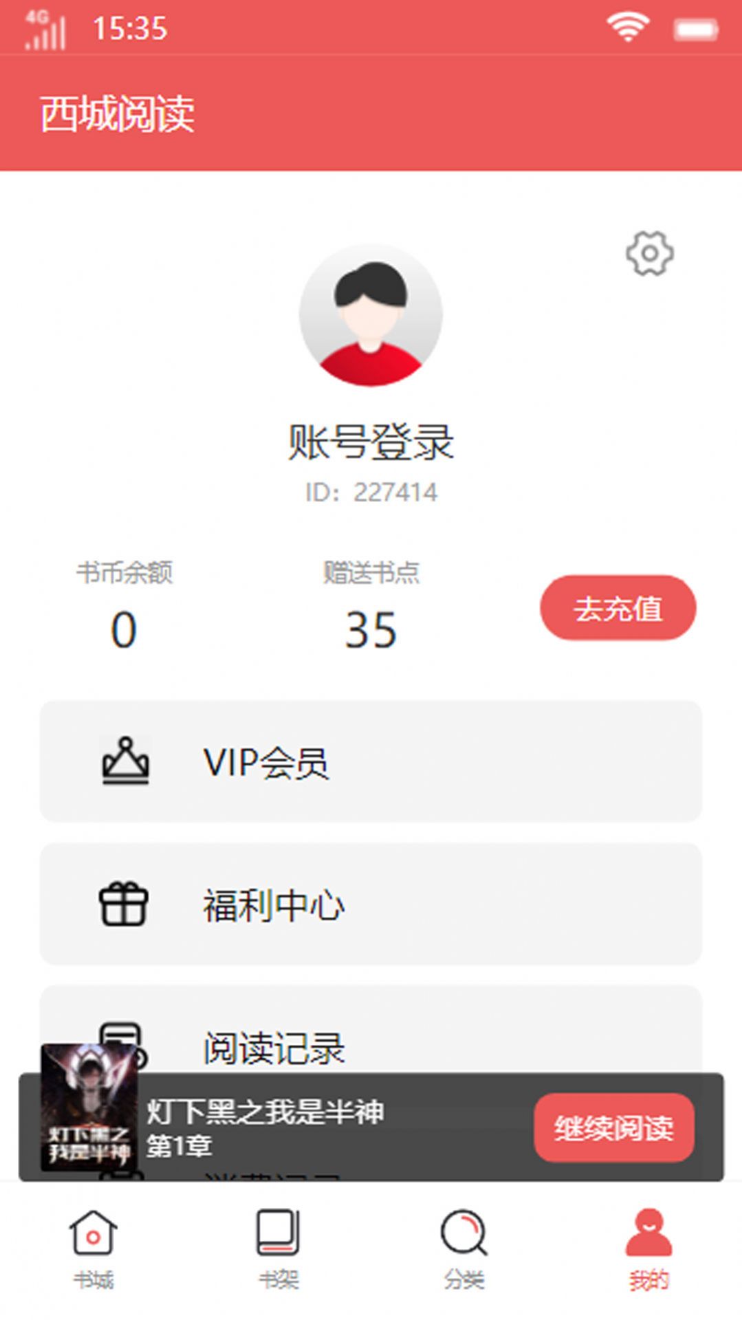 西城阅读手机软件app