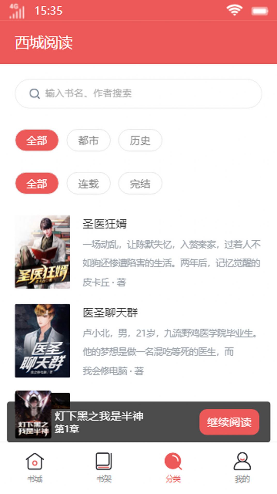 西城阅读手机软件app