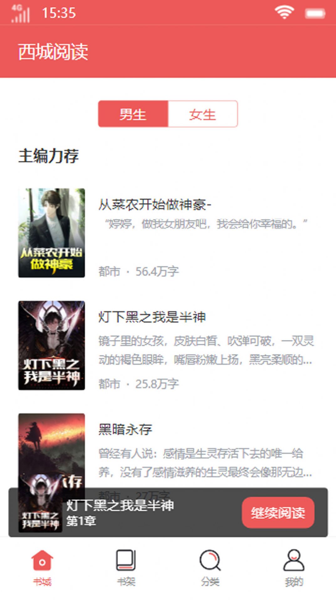 西城阅读手机软件app