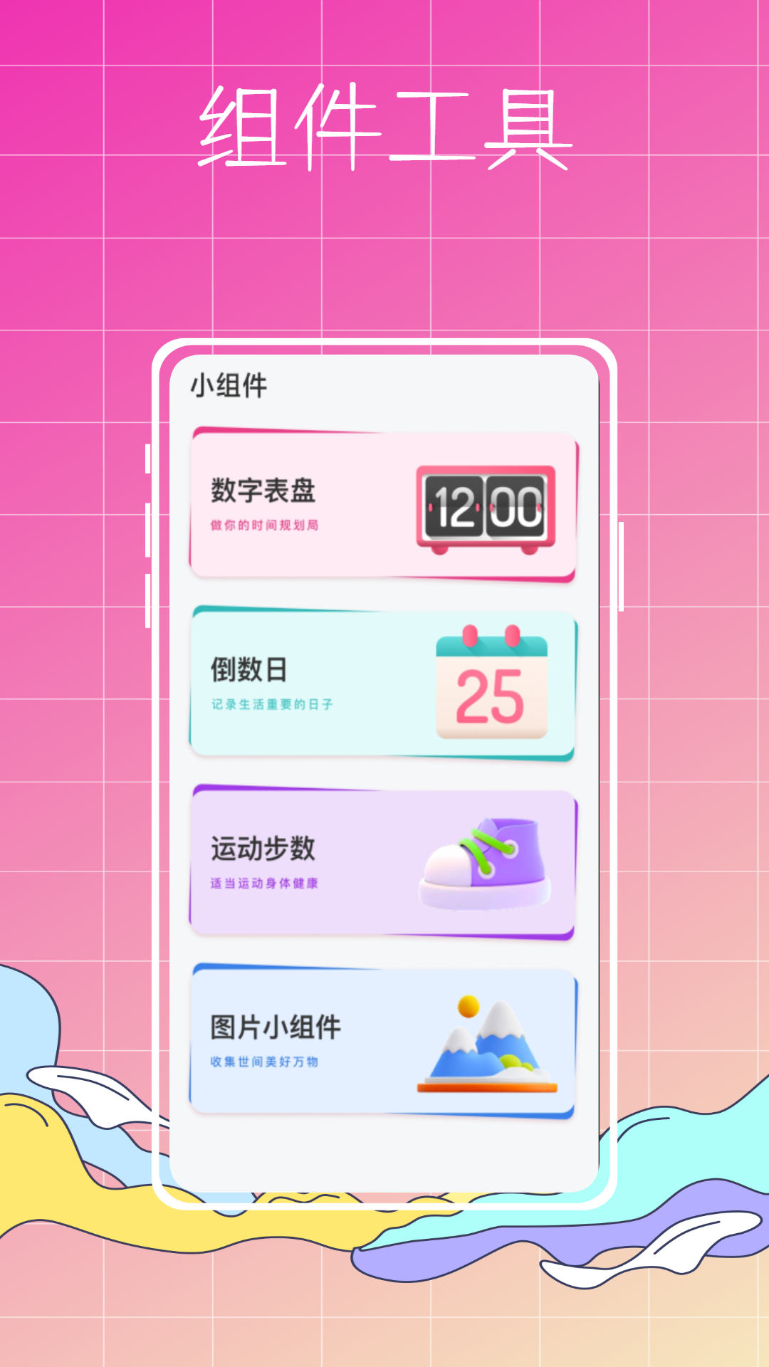 指尖小组件手机软件app
