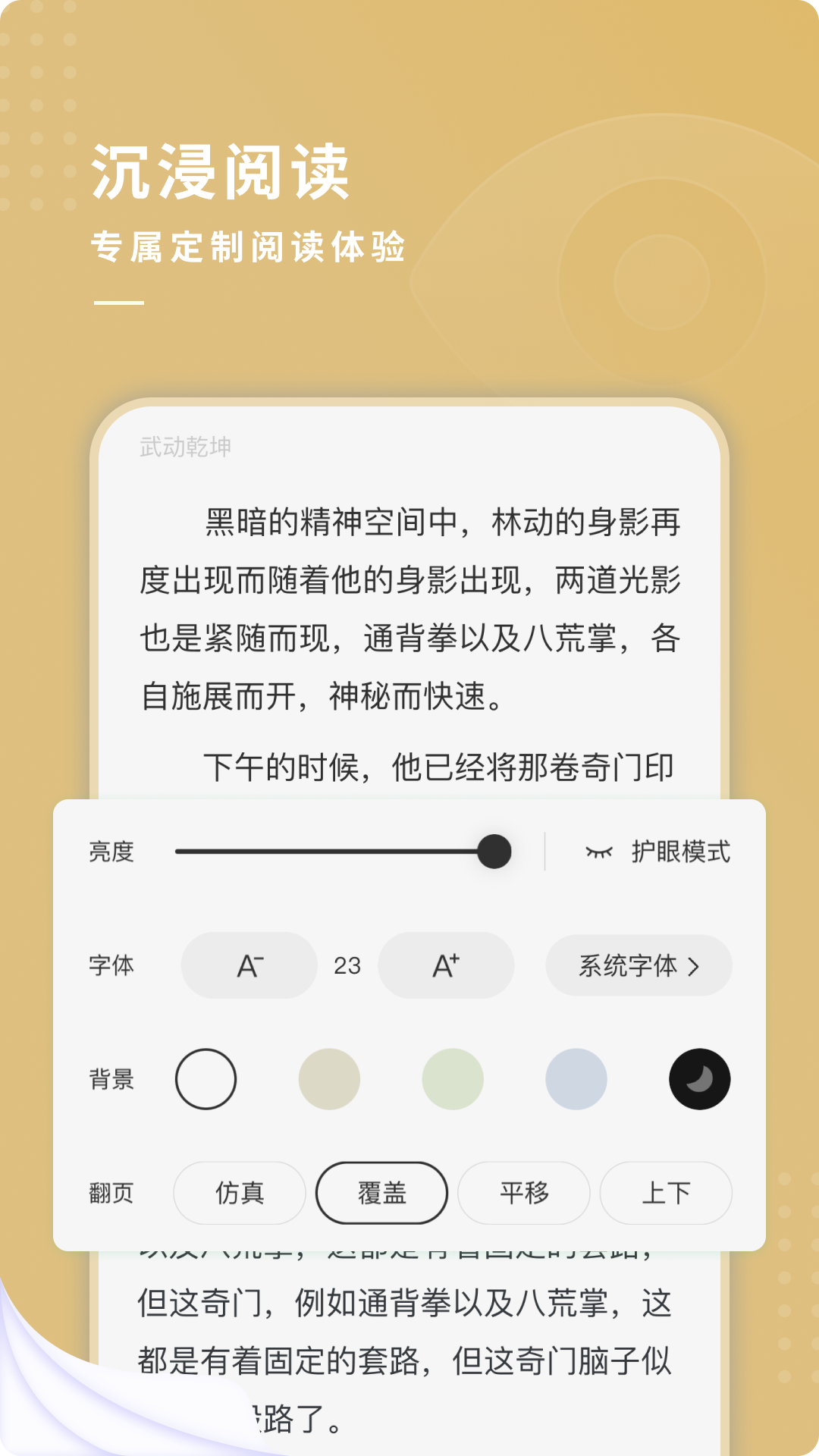 夫子街小说手机软件app