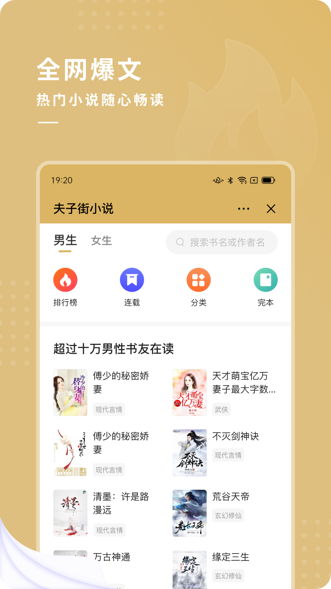 夫子街小说手机软件app