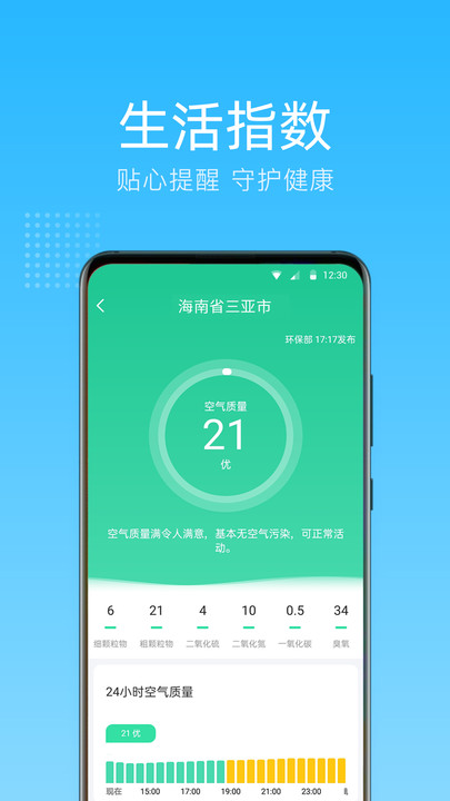 清朗天气手机软件app