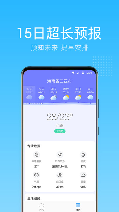 清朗天气手机软件app