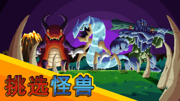 怪物攻防战手游app