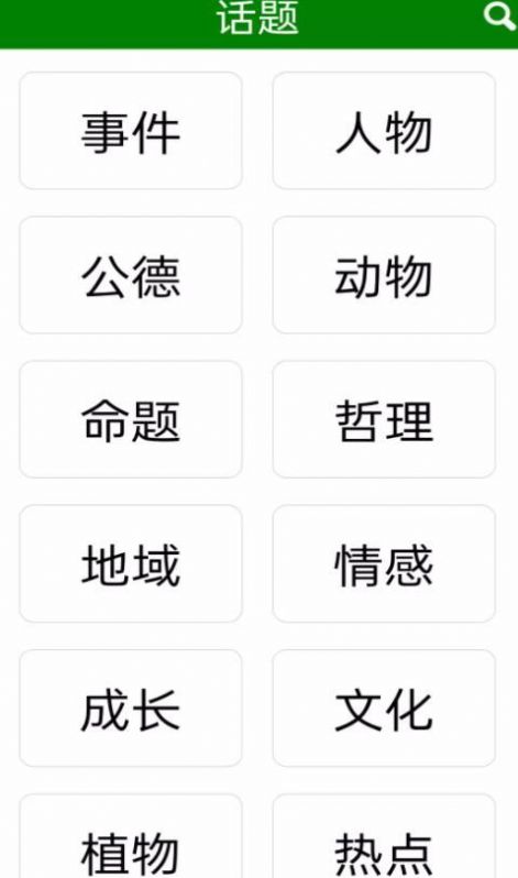 免看作文大全手机软件app