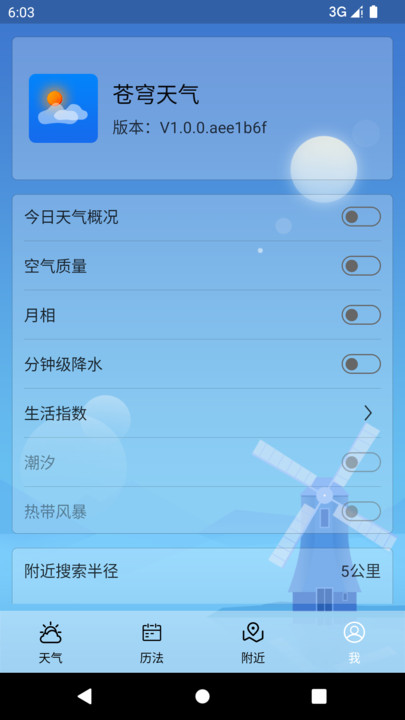 苍穹天气手机软件app