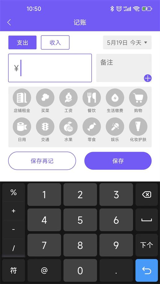 迅易记账手机软件app