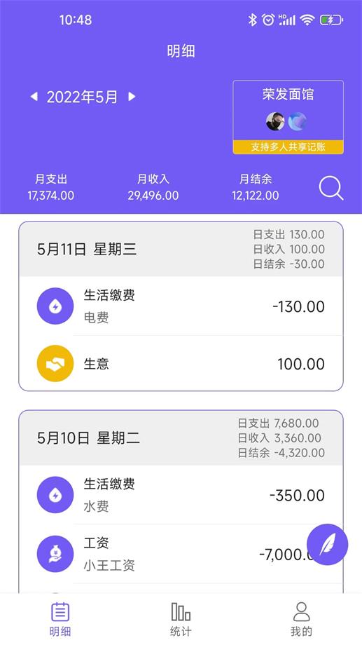 迅易记账手机软件app