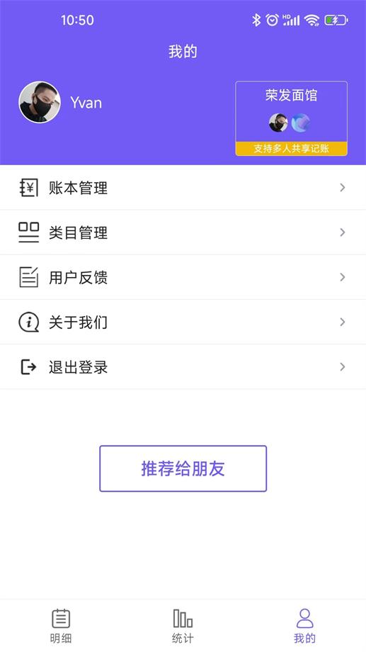 迅易记账手机软件app